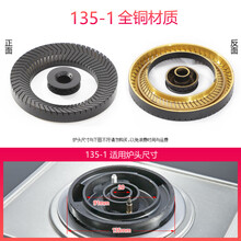 莱意 煤气灶分火器配件通用燃气液化气灶头炉头火芯火盖炉芯大全纯铜燃气器100型120型135型 135-1