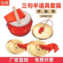 炎黄 三句半道具套装专业成人铜锣鼓镲套装五大件套小中大场合儿童小孩组合4件全套舞台表演乐器 20鼓+18锣+15镲【儿童款】