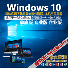 微软正版win10/windows10/w10系统盘u盘重装系统电脑安装盘专业版激活码正版产品秘钥 win10家庭升级专业 发邮箱 不含税不开票