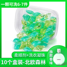 网红洗衣凝珠持久留香香水型浓缩洗衣液除菌除螨洗衣服 北欧森林【香水加香型】 20颗装【不香包退】