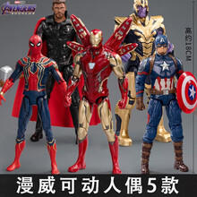 中动漫威复仇者联盟4蜘蛛侠钢铁侠玩具美国队长灭霸手办可动人偶模型 钢铁侠MK85+钢铁蜘蛛侠+美国队长+雷神+灭霸