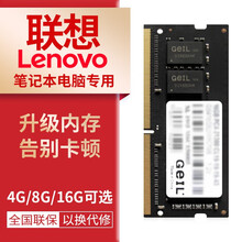 联想笔记本专用内存条4G/8G/16G G460 G470 G480 E480 Y510P G50 DDR3 8GB 1600