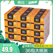 慕纯本色抽纸36包批发整箱餐巾纸纸巾家庭装 100抽36包