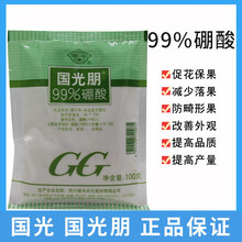 100克 国光硼朋肥 99%高纯度硼肥防落花落果 促花保花 10包起拍单价