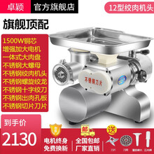 卓颖绞肉机商用电动台式多功能不锈钢灌肠机打肉机切肉机电动不锈钢大功率强力全自动多功能灌肠碎肉切片 12型绞切两用大肉盘旗舰顶配（1500W）