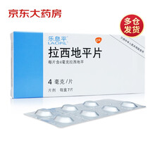 乐息平 拉西地平片 4mg*7片