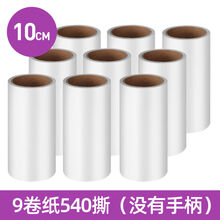 粘毛器滚筒可撕式粘尘纸沾去毛神器除毛器家用滚刷衣服吸刷毛衣物没暮箫景 9卷纸540撕【不带手柄】