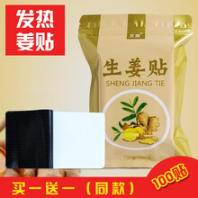 正商生姜贴原始点发热姜贴暖贴膝盖关节颈椎热敷贴腰间盘驱寒驱寒祛湿贴发热贴   发100贴