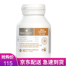 佰澳朗德Bio island 比奥岛 澳洲 儿童宝宝 婴幼儿 乳钙 液体钙 补钙软胶囊90粒 乳钙 液体钙 补钙软胶囊90粒*1瓶
