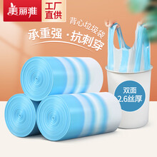 美丽雅 背心垃圾袋 加厚手提双色垃圾袋厨房客厅用垃圾桶袋耐刺穿 45*50cm【1卷装50只】