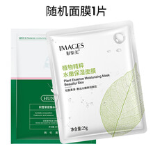 【七夕礼物】【赠品】小小心意 愿你满意 单片面膜随机发