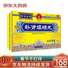 御室 补肾填精丸 5.6g*16袋 补气补血 温肾壮阳 气血亏损 阳痿