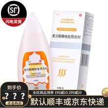 采能 复方酮康唑发用洗剂 80ml 多种真菌引起的感染 头皮屑 KJ. 3盒装