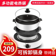 摩兰德多功能家用电火锅带蒸笼分体式电热锅分离式电煮锅电炒锅多用途电蒸锅火锅锅 升级款底座+汤锅+烤盘