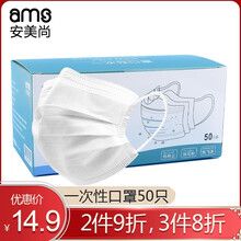 安美尚一次性防护口罩50只装防飞沫三层防护熔喷布大人学生男女通用口罩透气 白色一次性口罩50只（一盒）