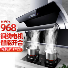 欢呼好太太抽油烟机侧吸式大吸力家用 智能开合脱排单机自动清洗弧形自动升降挥手智控双电机吸油烟机排烟罩 智能开合铜线双电机油烟机 大吸力