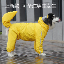 大型犬雨衣狗狗四脚全包护肚防水金毛哈士奇萨摩耶拉布拉多雨披 黄色8XL  【45-60斤】
