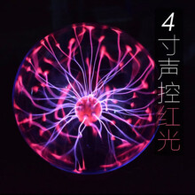 静电球触摸感应离子球魔法球闪电辉光球情人节创意玩具礼物电流灯 4寸声控红光-插电