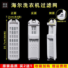 美榜 适用于海尔洗衣机过滤网袋天沐幂动力配件通用 XQS85-BZ868,XQS85-BZ1626 海尔XQS100-BZ866