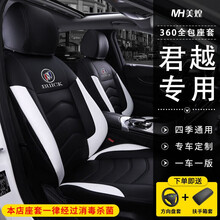 美煌 君越坐垫 16-2021款别克新君越全包座套汽车专用座套四季通用座套冬季 标准全皮款：时尚黑白 君越专用座套