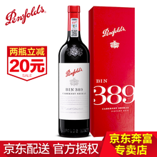 超市	
【奔富专卖授权店】奔富389木塞 澳洲原瓶进口红酒bin389赤霞珠设拉子红葡萄酒750ml 单支装