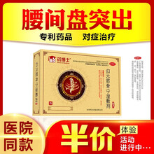 药博士湿敷剂  归元筋骨宁 对症治疗腰间盘突出 国家专利 国药准字号 超值优惠装：1中盒（16天量） 限时199元