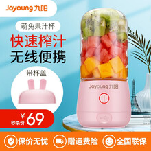 九阳（Joyoung）榨汁机便携式家用多功能料理机婴儿辅食机搅拌机研磨机果汁机小型水果打汁机 便携式