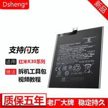 Dsheng适用红米k30电池大容量Redmi k30pro/k30s版更换手机内置电芯电板 红米K30pro电池+工具+指环扣【BM4Q】