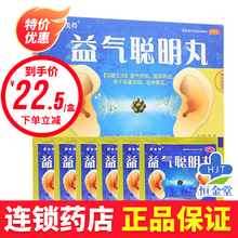 摩美得 益气聪明丸 9g*6袋/盒 耳聋耳鸣 视物昏花 5盒装