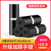 固成垃圾袋家用中号加厚手提式收纳实惠装卫生间黑色背心垃圾袋 黑色手提升级加厚4卷共80只45*60cm