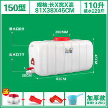食品级家用塑料水箱水桶储水用大号加厚卧式长方形塑料桶 拾喜猫 加厚款卧方150型【110L】