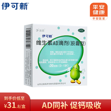 伊可新 维生素AD滴剂 胶囊型 30粒 伊可新AD滴剂(0-1岁) 30粒