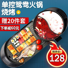 摩兰德电烧烤炉家用煎涮烤一体锅双温控多功能不粘鸳鸯电火锅无烟电烤盘电烤炉电烤肉锅烤串烤盘火锅 通用版【中号鸳鸯锅 单控温】3-6人份