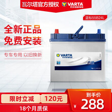 瓦尔塔蓄电池55B24L 汽车电瓶 45AH 免维护以旧换新上门安装质保18个月 请联系客服确认型号 长安CS15/CX20