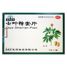 本草纲目 七叶神安片 50mg*12片*2板 益气安神 用于心气不足所致的心悸失眠 3盒