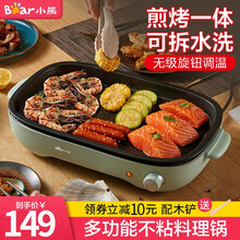 小熊（Bear）电烧烤炉 多功能料理锅 网红烤肉锅韩式电烤炉煎烤盘 家用无烟不粘电烤盘煎烤一体烤肉盘 DKL-D12A1 可拆款