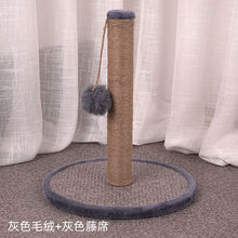 剑麻绳猫爬架猫抓柱猫咪宠物玩具用品磨爪棉麻猫抓板立式猫猫玩具 灰绒+藤席(小号)