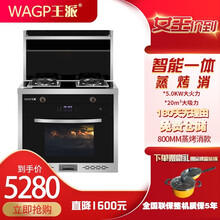 王派（WAGP）集成灶蒸烤一体灶自动清洗家用环保灶侧吸下排式抽油烟机 800mm蒸烤消款 天然气
