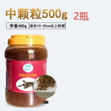 甲鱼饲料颗粒专用粮高蛋白配合饲料中华鳖粮开口粮鳖饲料养殖 500g中颗粒*2瓶