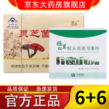 山西瑞芝灵芝菌丝粉湘灵牌姬松茸猴头菇麦芽冲调粉双迪成人中老年人营养品保健品产品 6+6组合装（灵芝菌丝粉6盒+猴头菇粉6盒）