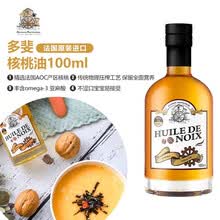 法国进口多斐（DAUPHIN PASTOUREAU)辅食油 DHA 儿童宝宝食用油 核桃油100ML