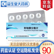 索乐芬 利培酮分散片 1mg*30片  精神分裂症 3盒装