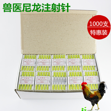 VAKADA 兽用猪牛羊鸡兔用一次性塑料尼龙注射器针头疫苗注射针头畜牧器械 9X15/1000支(板装)