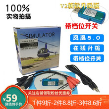 凤凰加密狗无人机模拟器5.5航模遥控飞机电脑练习5.0FMS8合1八合一光盘 盒装带全套转接线 8合1(凤凰5.0)V2