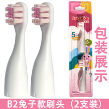 B2/B32儿童电动牙刷头舒客替换兔子鳄鱼 B2兔子(2支)