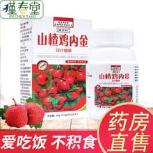 南京同仁堂咀嚼片山楂糖山楂鸡内金压片糖果60g儿童零食宝宝小孩山药片逍食片可搭内金红果饮 10盒
