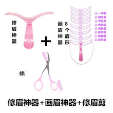 修眉初学者画眉女辅助器眉粉修眉刀眉笔眉剪眉卡画眉套装 修眉+画眉+修眉剪(3件套)