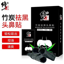 修正 去黑头鼻贴竹炭旗舰官方 祛粉刺鼻膜清洁收缩毛孔鼻头贴男女学生通用吸黑头仪猪鼻子贴 1盒装 10贴