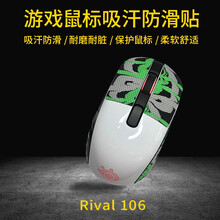 鼠标贴 用于 赛睿 Rival 106  游戏鼠标吸汗防滑贴 玛雅图腾系列 保护鼠标 型号齐全 图腾炫彩2