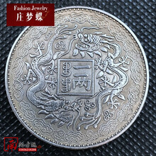 庄梦蝶 【可吹响】仿古袁世凯银元做旧龙洋银币 光绪元宝 山东官银庚子年造双龙一两